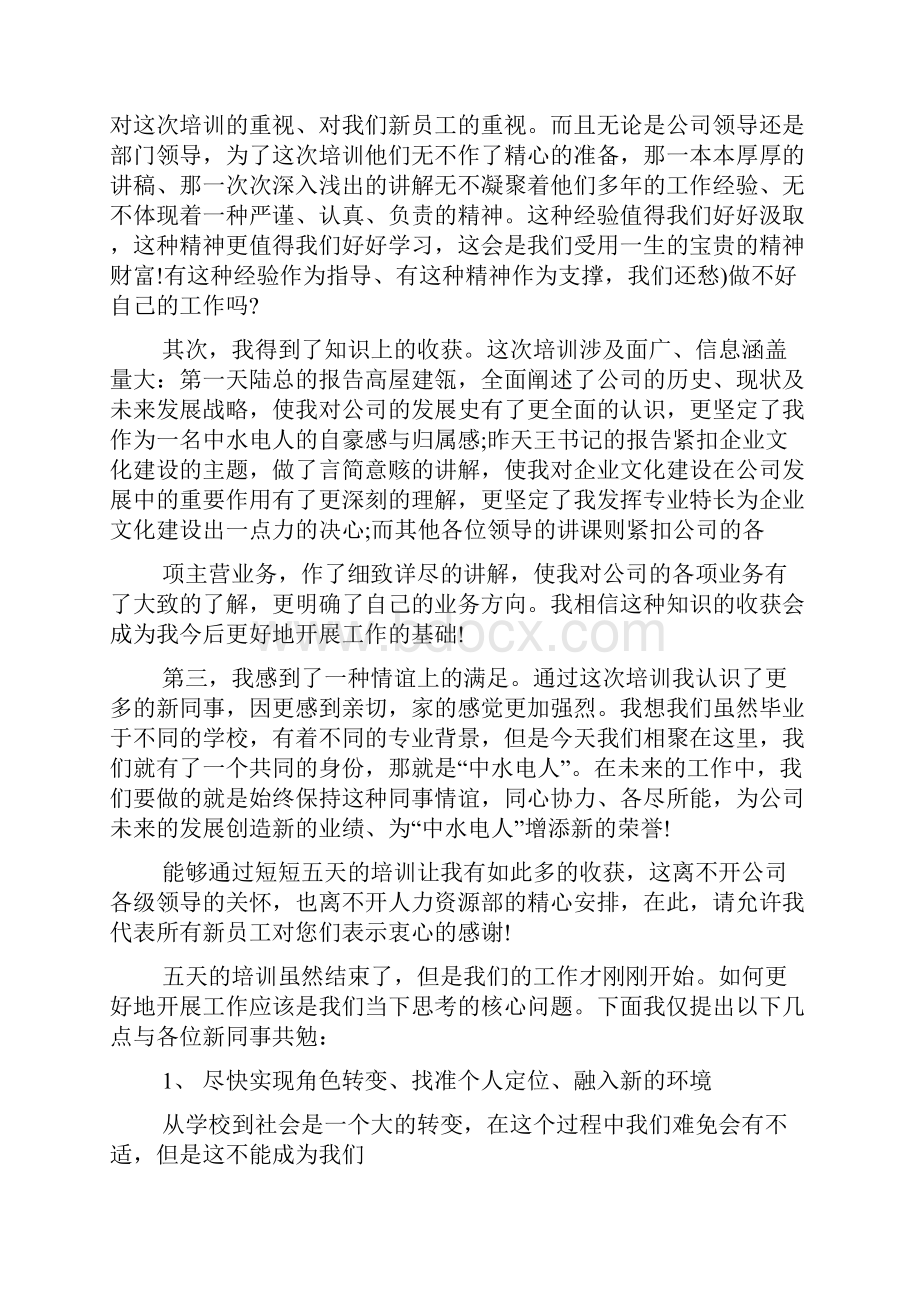 培训心得体会文章.docx_第3页