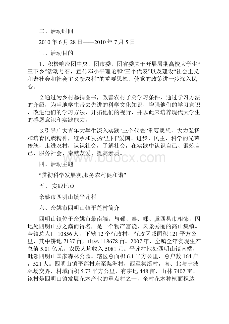 暑期社会实践策划书晨星.docx_第3页