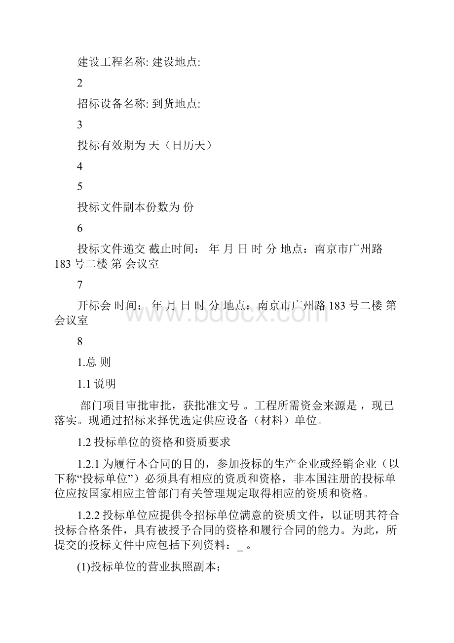 设备材料采购招标文件.docx_第3页