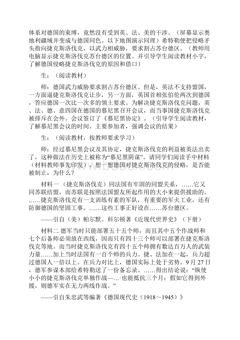 高二历史第二次世界大战全章教案 人教版.docx_第3页