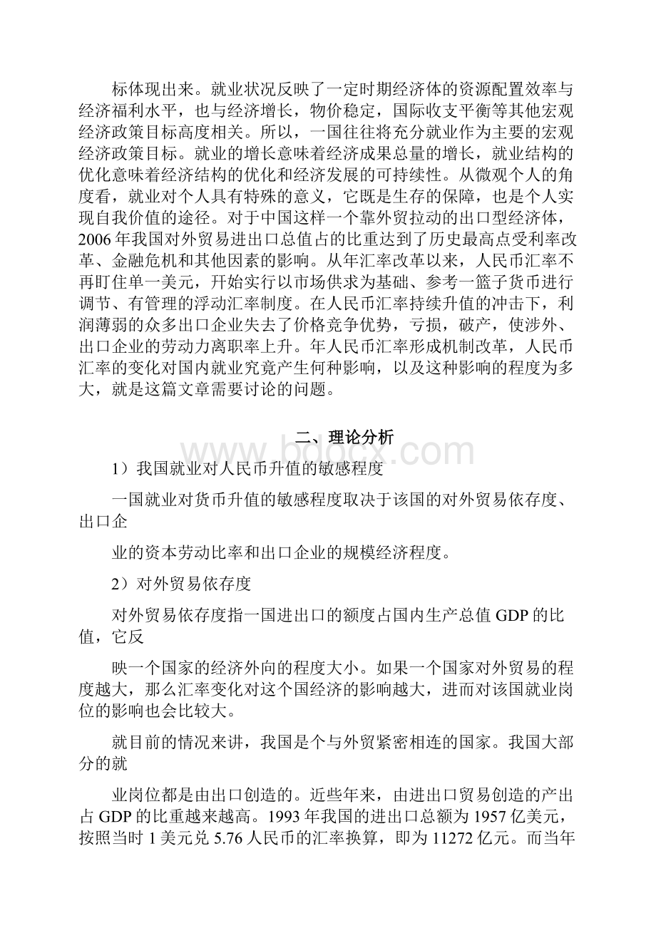 影响我国就业变动的汇率因素分析.docx_第3页