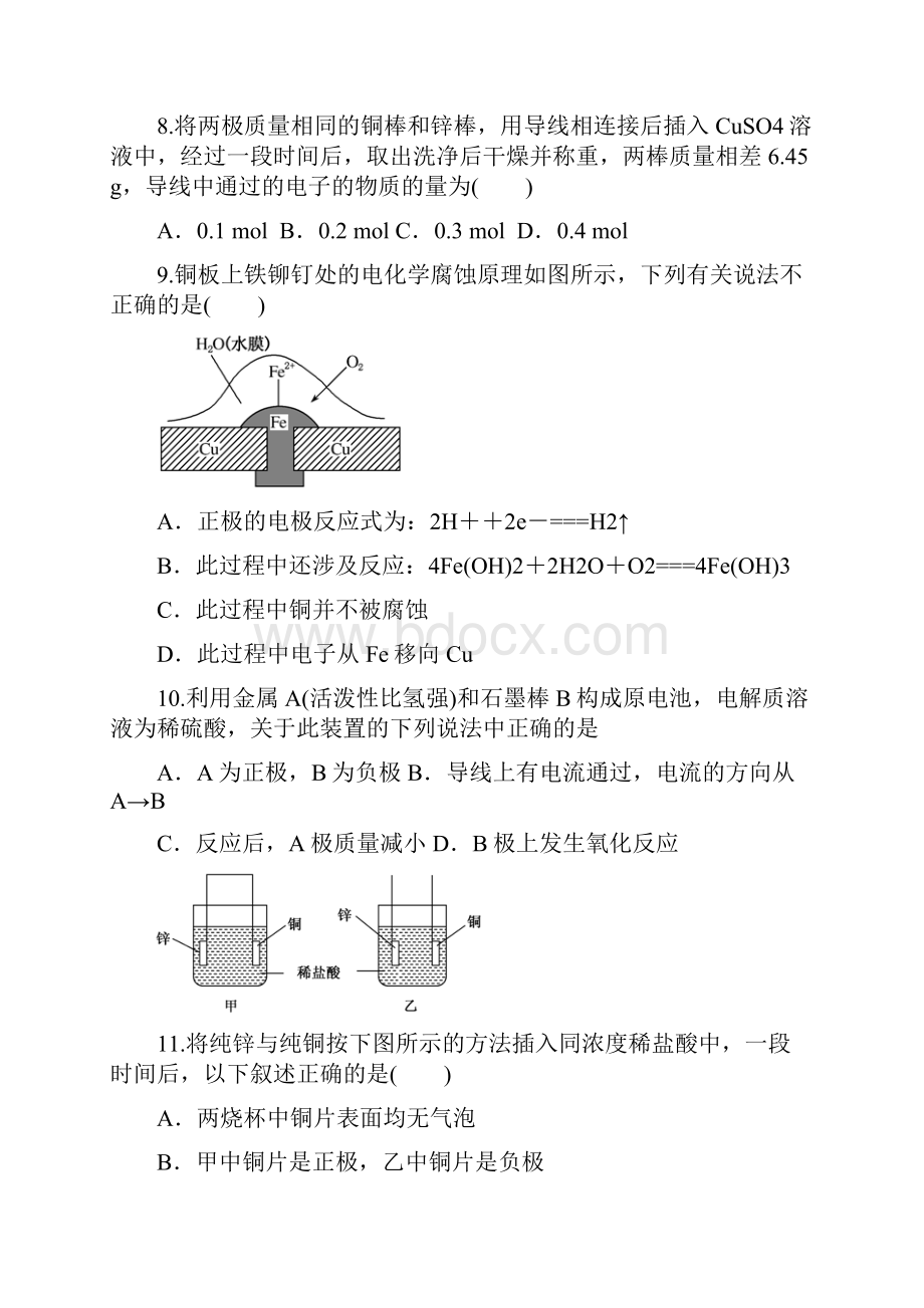 电化学选择题.docx_第3页