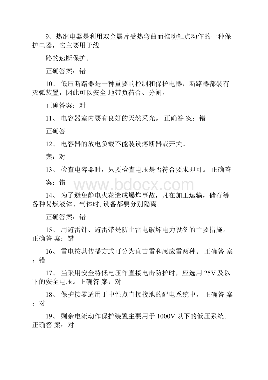 最全低压电工复审题库.docx_第2页