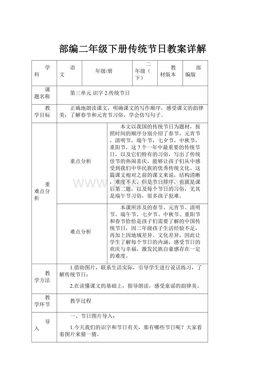 部编二年级下册传统节日教案详解.docx_第1页