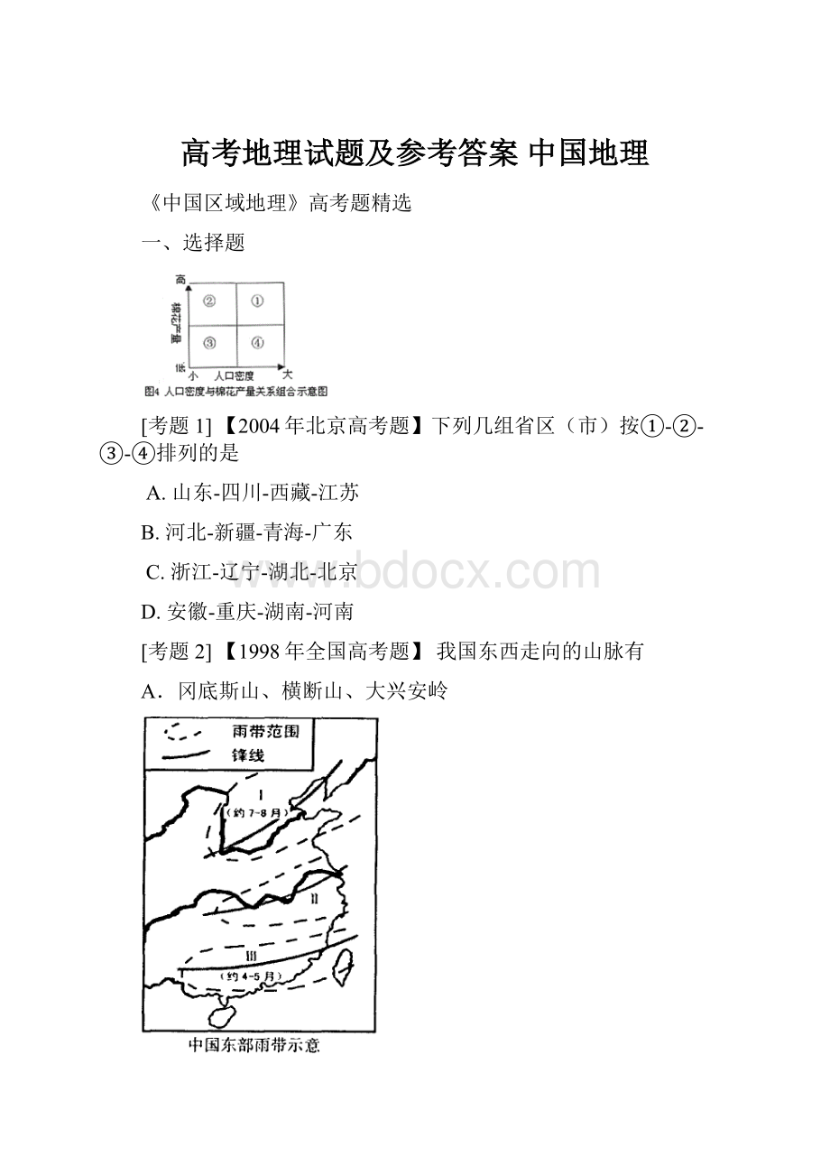 高考地理试题及参考答案 中国地理.docx