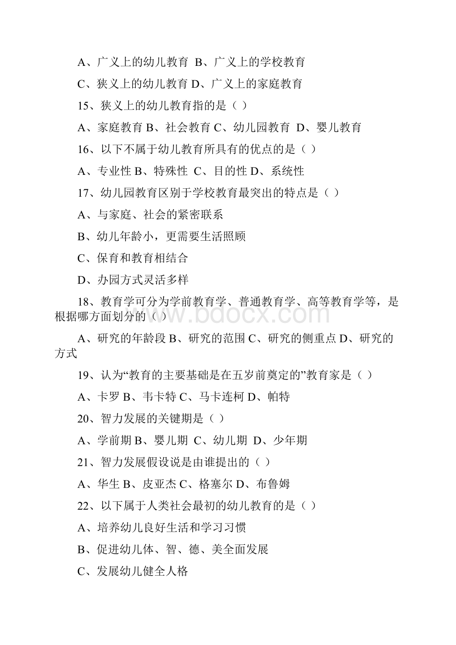 学前教育选择测试题一标示附有答案.docx_第3页