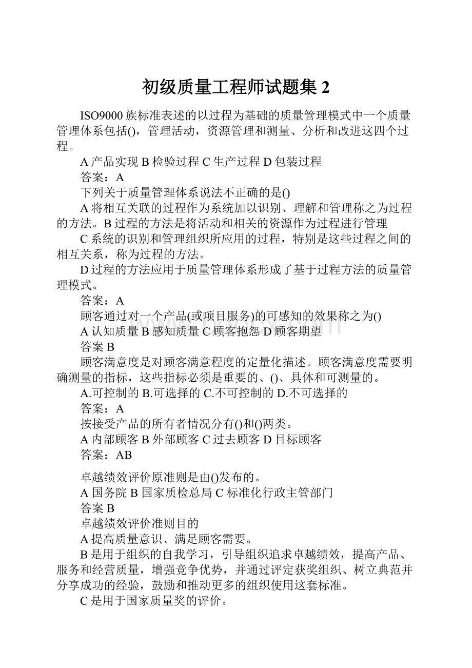 初级质量工程师试题集2.docx