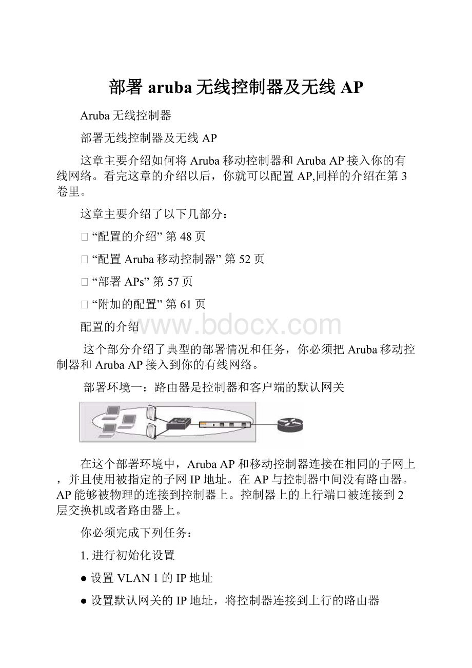 部署aruba无线控制器及无线AP.docx