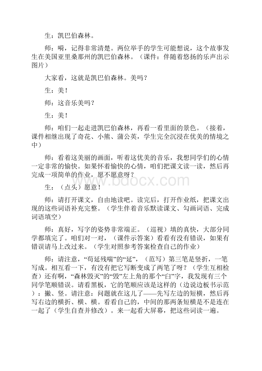 鹿和狼的故事教学实录.docx_第2页