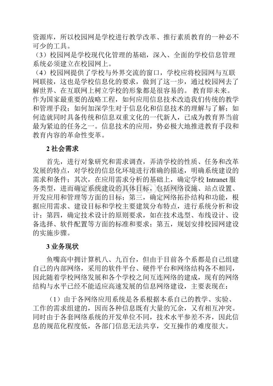 鱼嘴高中校园网设计方案.docx_第3页