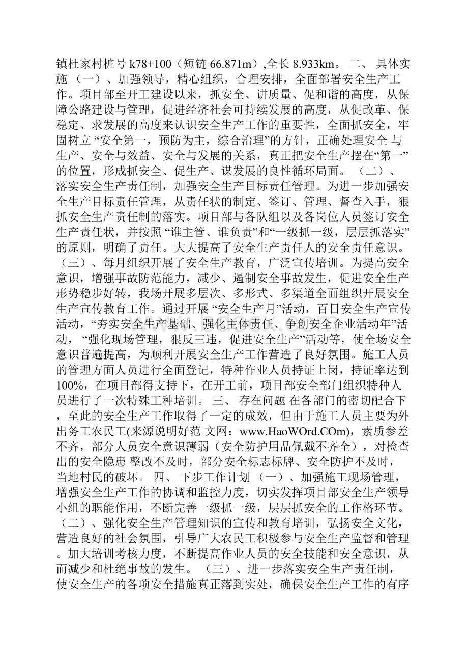 环保汇报材料精选多篇.docx_第3页