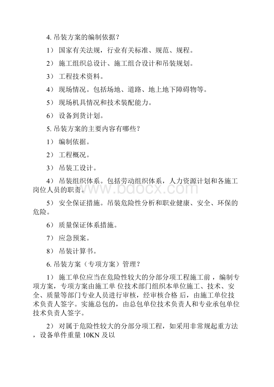 一级建造师新版教材机电实务问答题汇总.docx_第2页