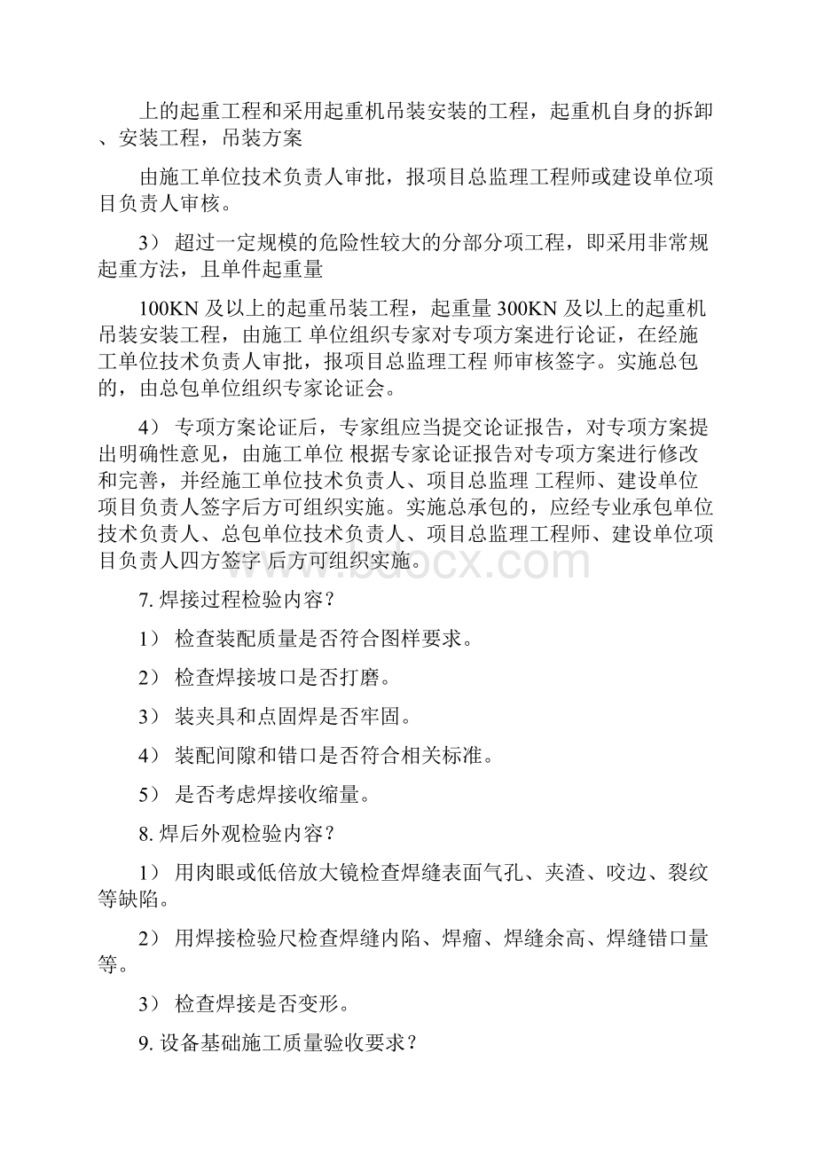 一级建造师新版教材机电实务问答题汇总.docx_第3页