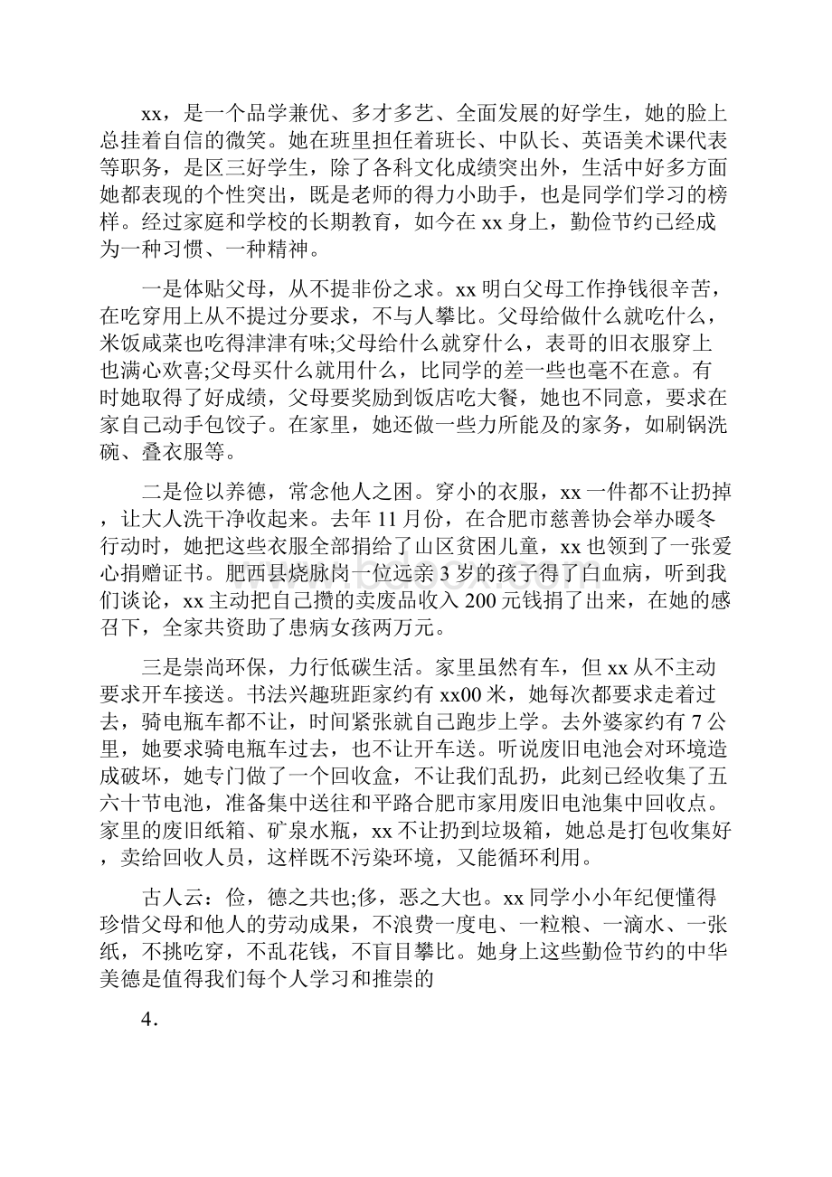 最新争做新时代好少年个人事迹材料三十篇.docx_第3页