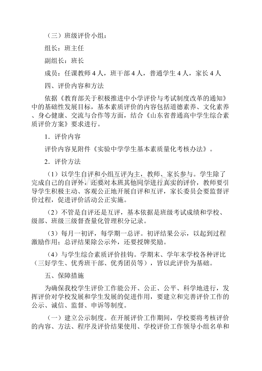 学生德育考核评价方案.docx_第3页