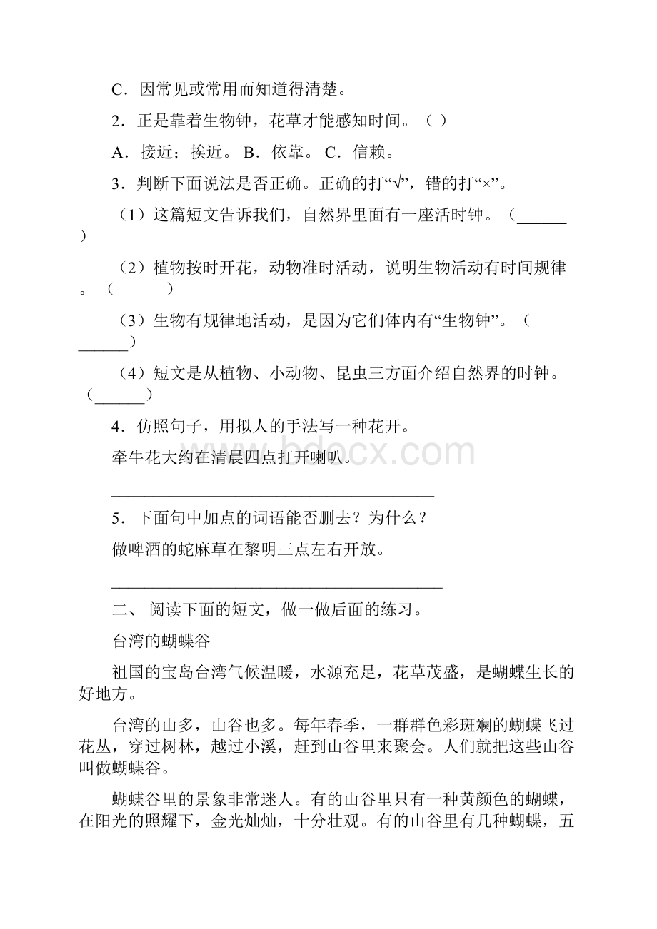 语文版三年级语文上册理解阅读专项同步练习及答案.docx_第2页