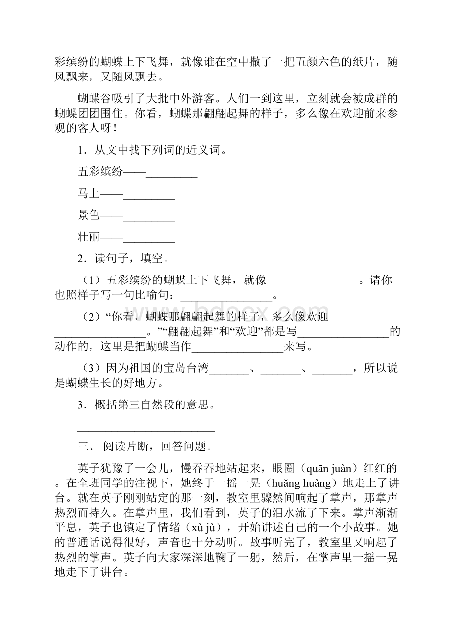 语文版三年级语文上册理解阅读专项同步练习及答案.docx_第3页