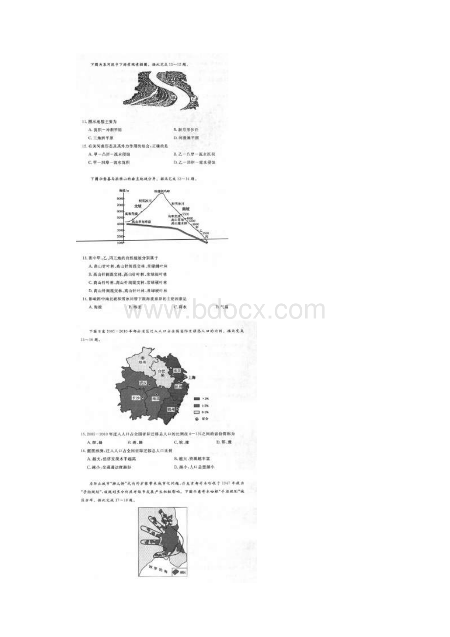 学年安徽省巢湖市柘皋中学高二下学期期末考试地理试题 扫描版.docx_第3页