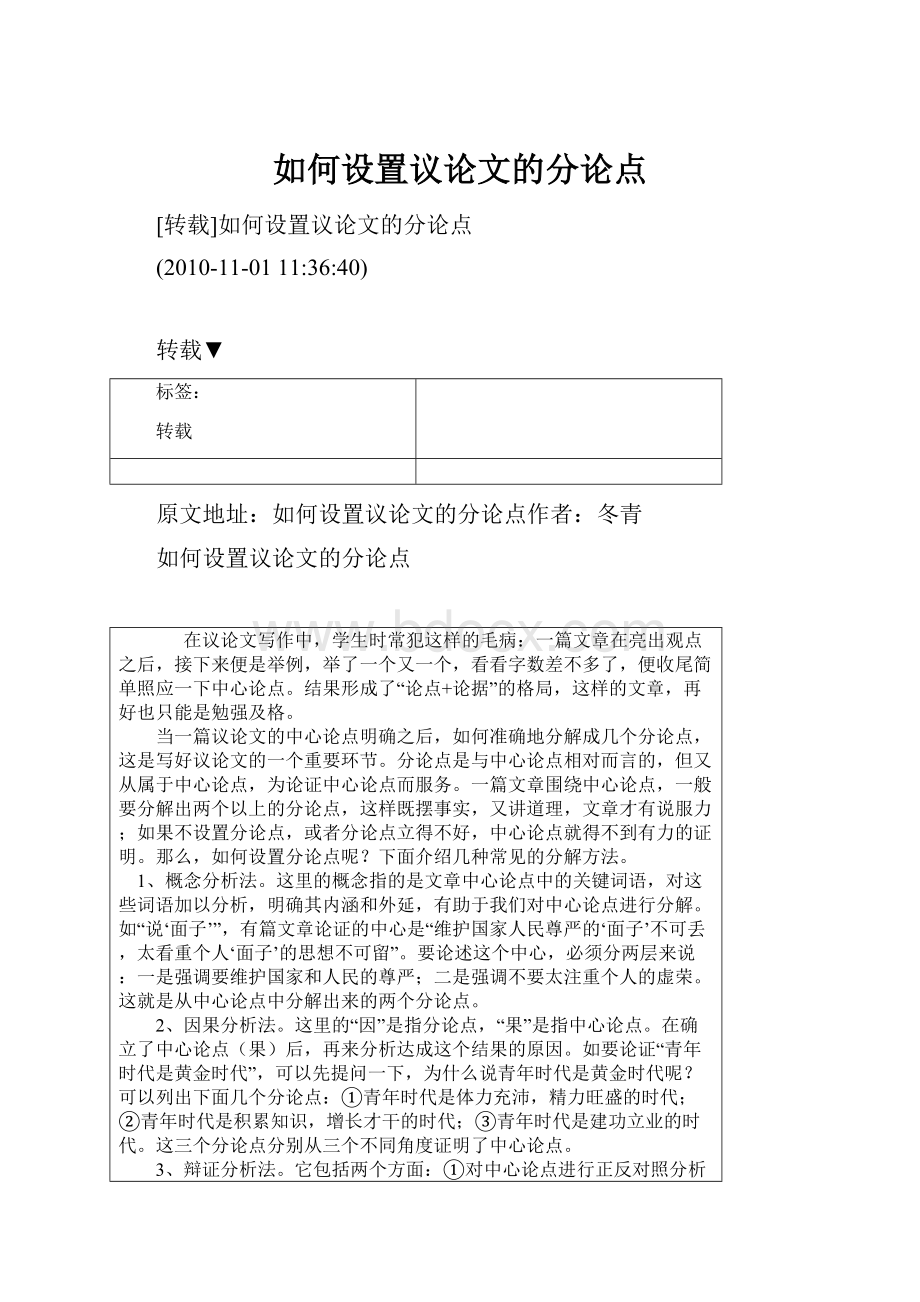 如何设置议论文的分论点.docx_第1页