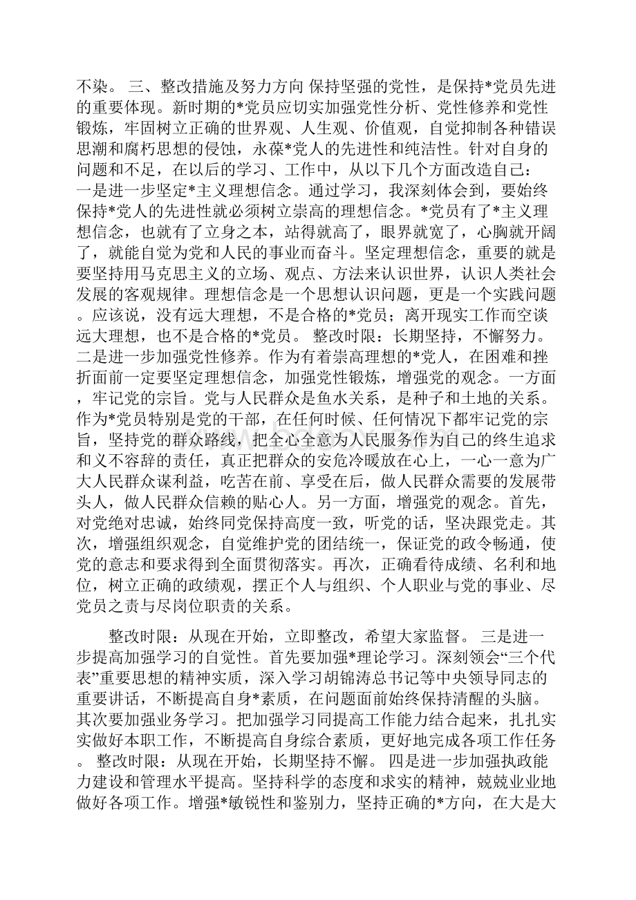 医院管理人员整改方案.docx_第2页