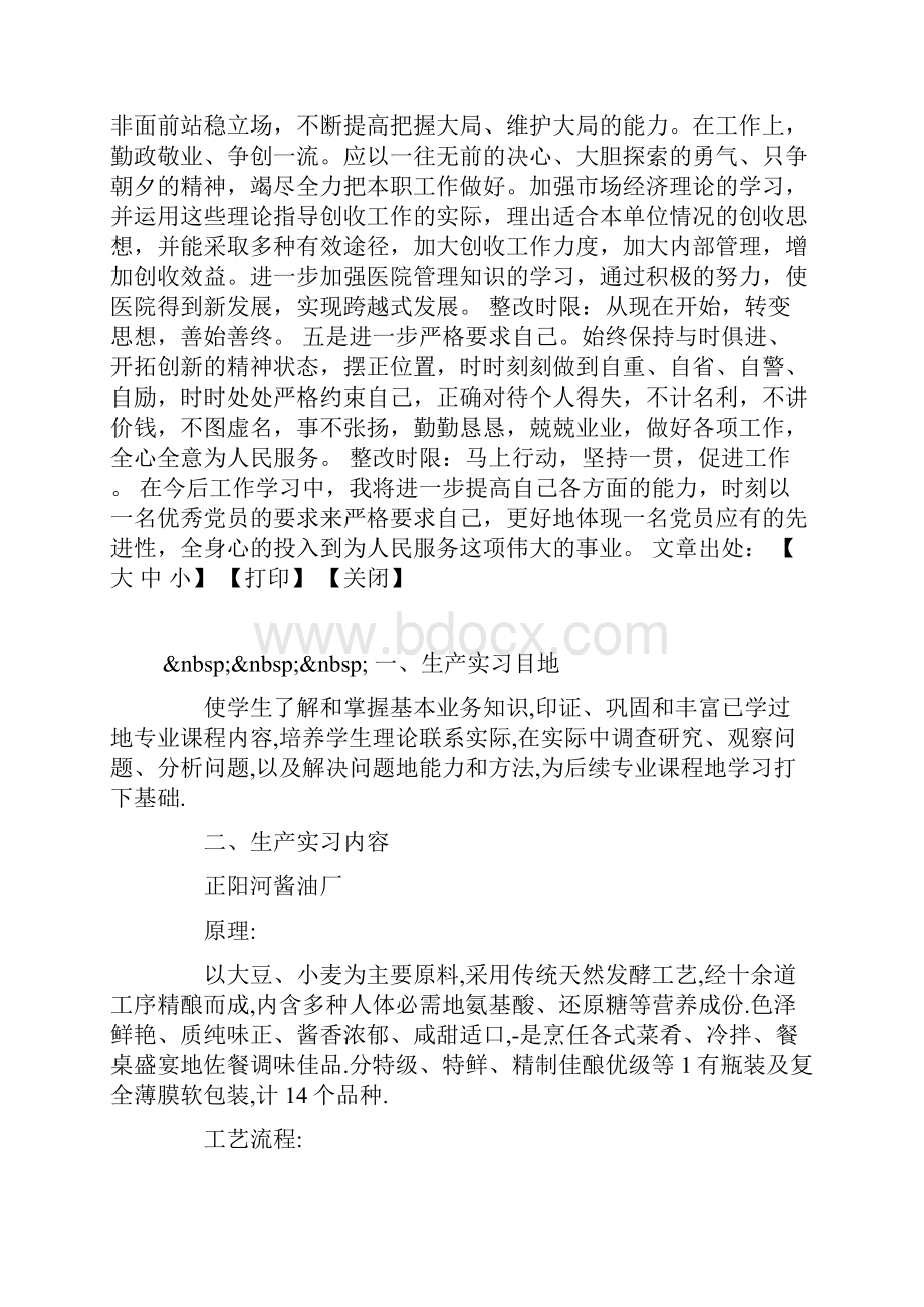 医院管理人员整改方案.docx_第3页