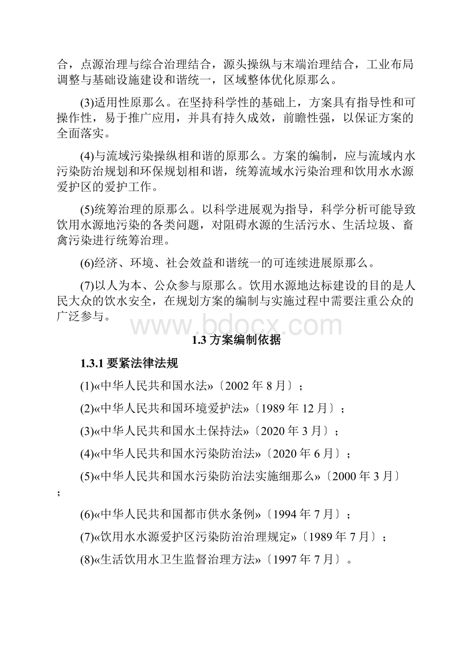 湖南省重要饮用水水源地安全保障达标建设方案编制技术.docx_第2页