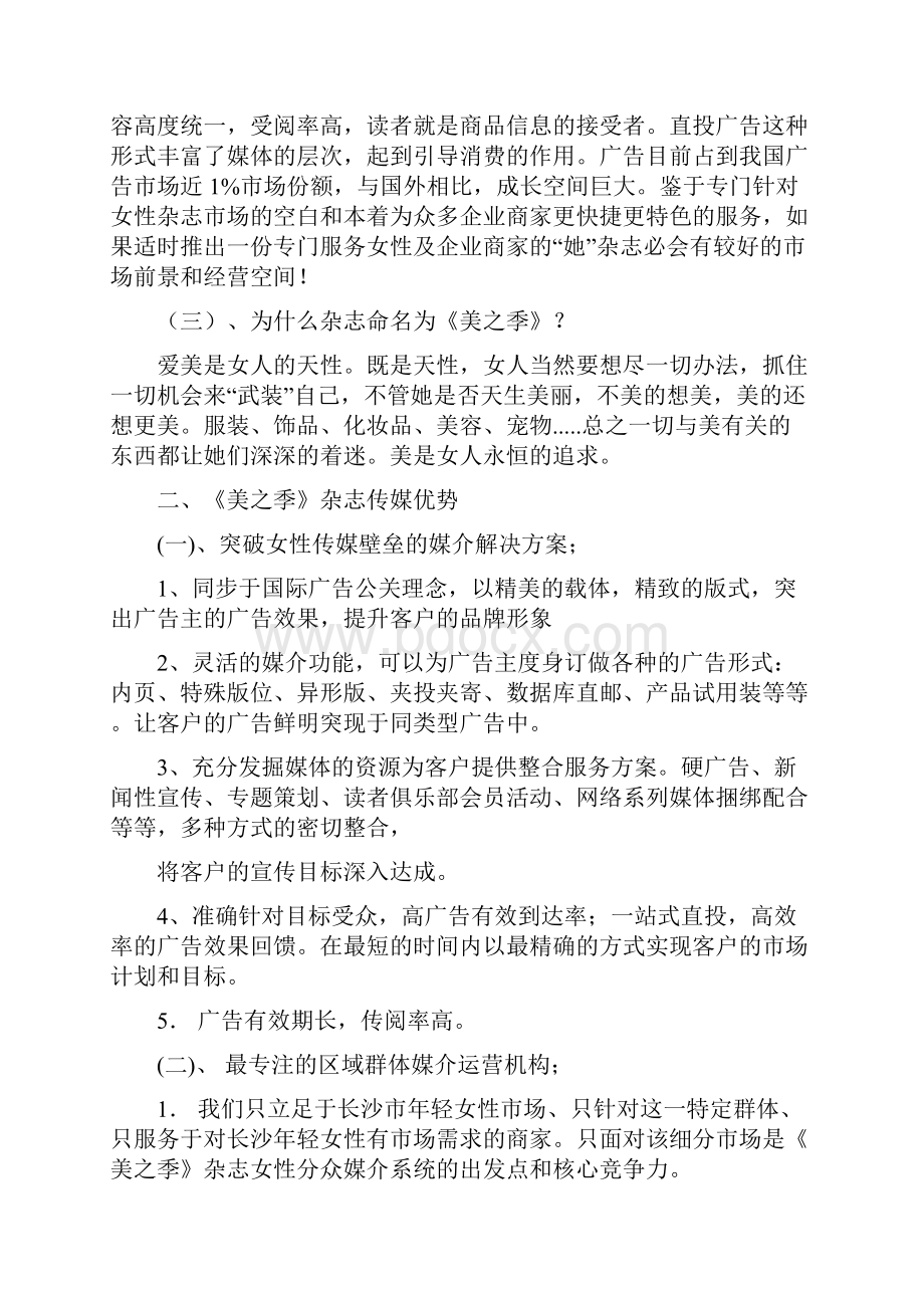 杂志商业计划书.docx_第2页