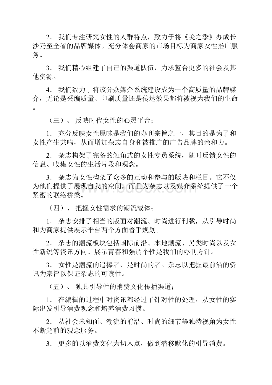 杂志商业计划书.docx_第3页