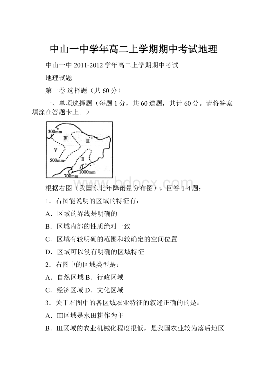 中山一中学年高二上学期期中考试地理.docx