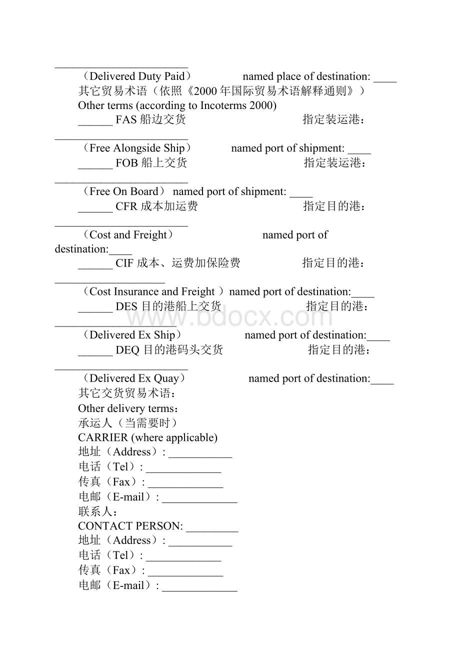 国际货物销售合同中英文.docx_第3页