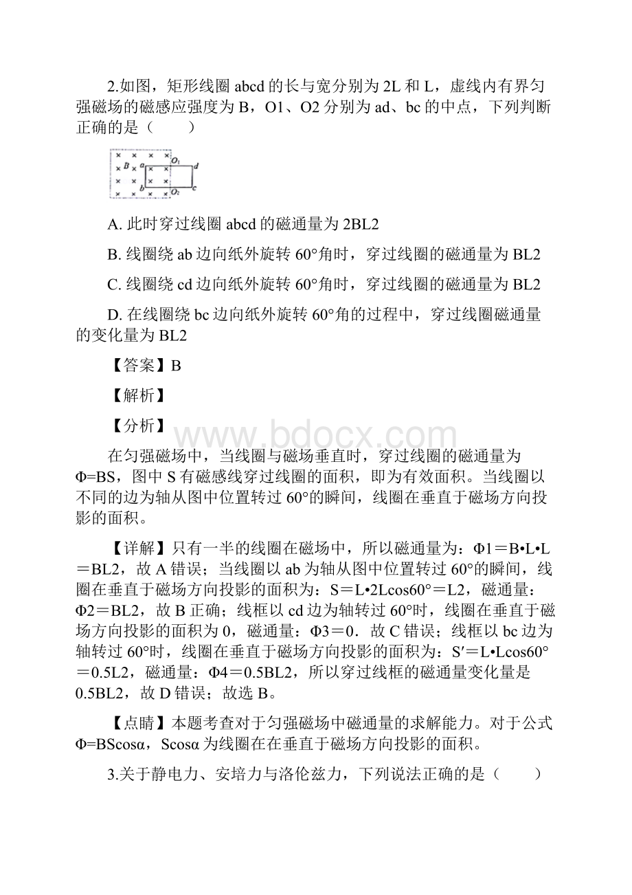 山西省太原市高二上学期期末考试物理试题 解析版.docx_第2页