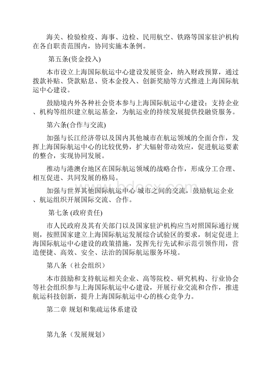 上海推进上海国际航运中心建设条例.docx_第2页