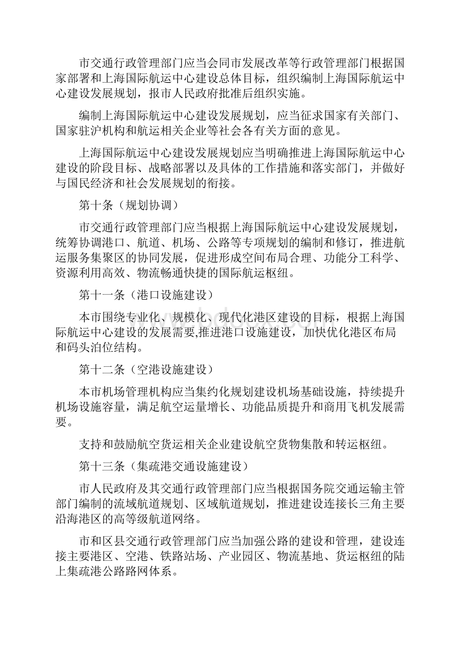 上海推进上海国际航运中心建设条例.docx_第3页