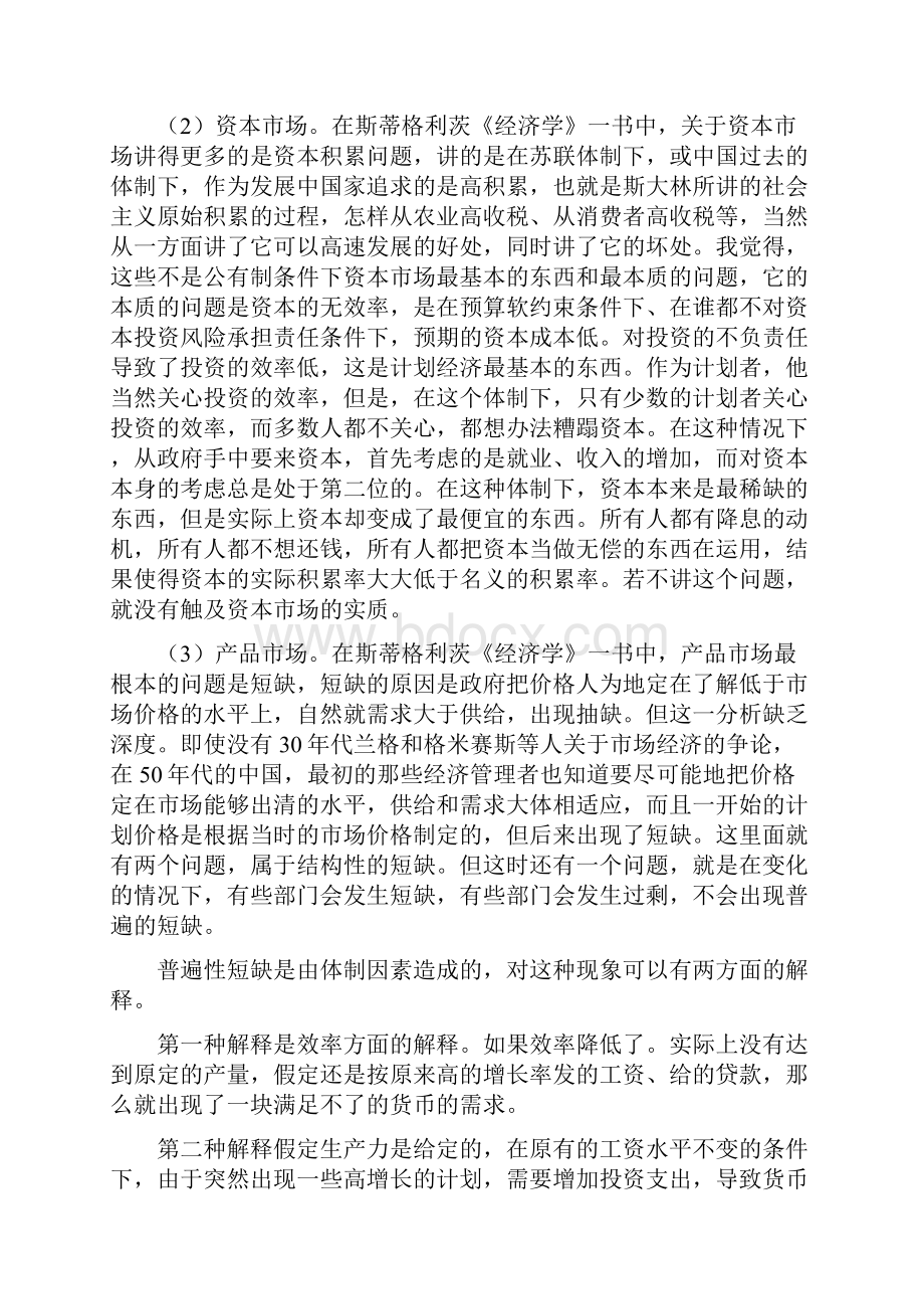 发展与不同的经济制度.docx_第3页