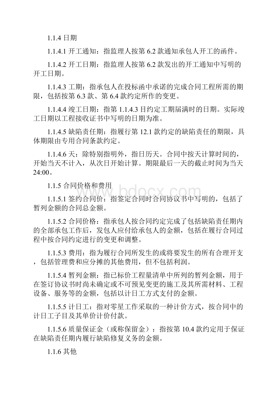 xx高速路天然气高压输储气管道工程施工总承包合同.docx_第3页