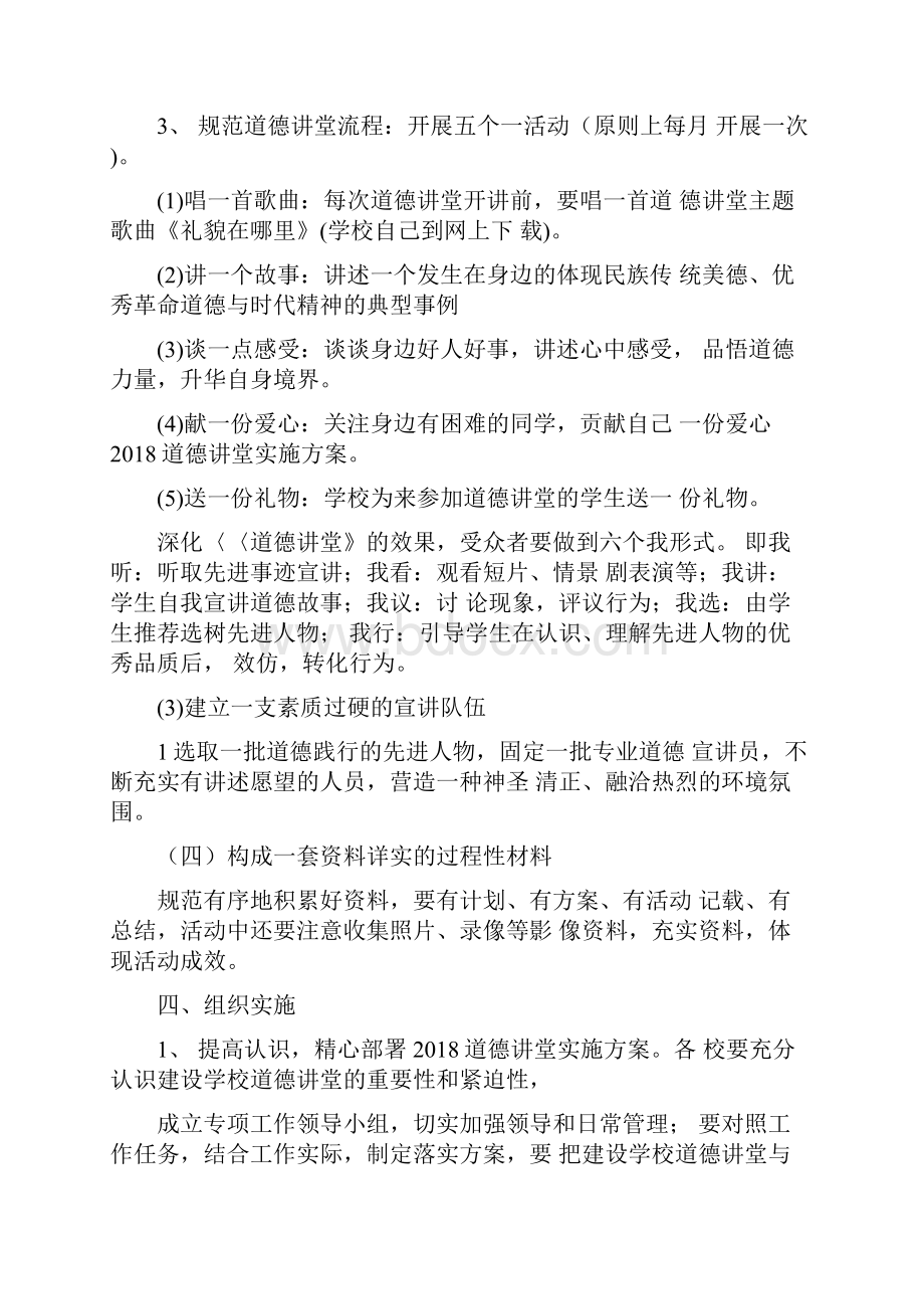 《道德讲堂实施方案》.docx_第3页