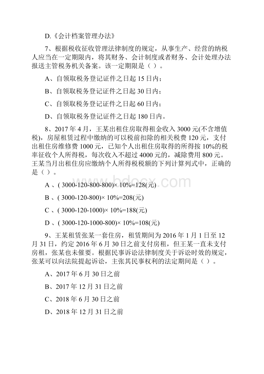 初级会计职称助理会计师《经济法基础》检测试题 附解析.docx_第3页