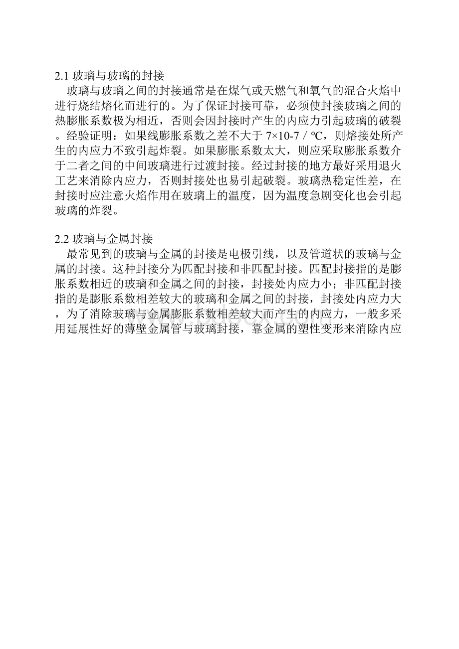 第十讲真空密封.docx_第2页