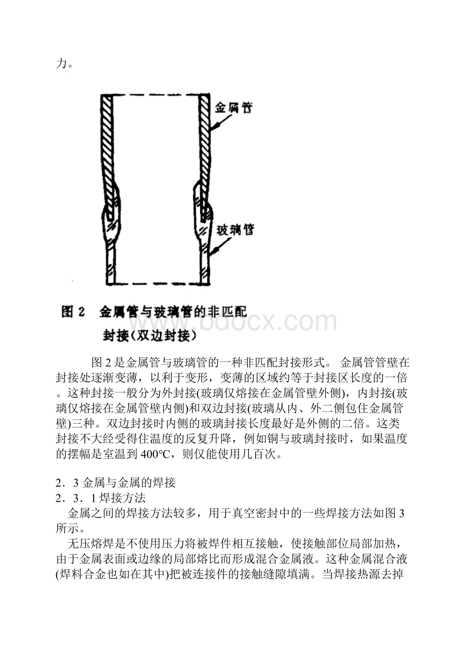 第十讲真空密封.docx_第3页