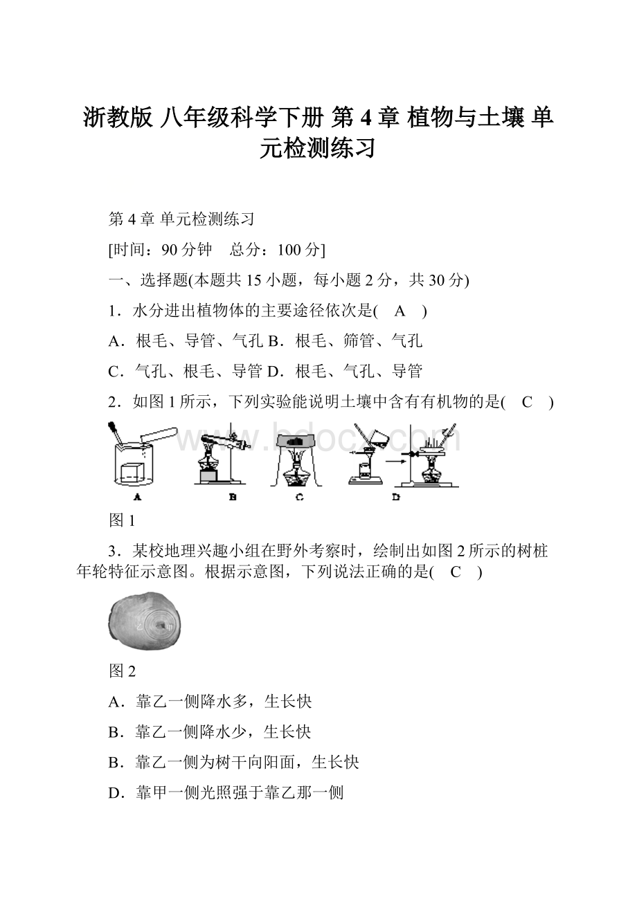 浙教版八年级科学下册第4章 植物与土壤单元检测练习.docx