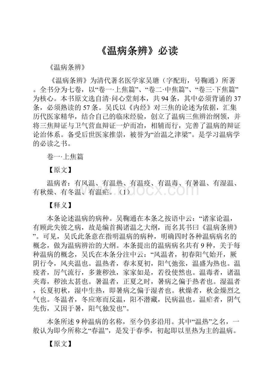 《温病条辨》必读.docx_第1页