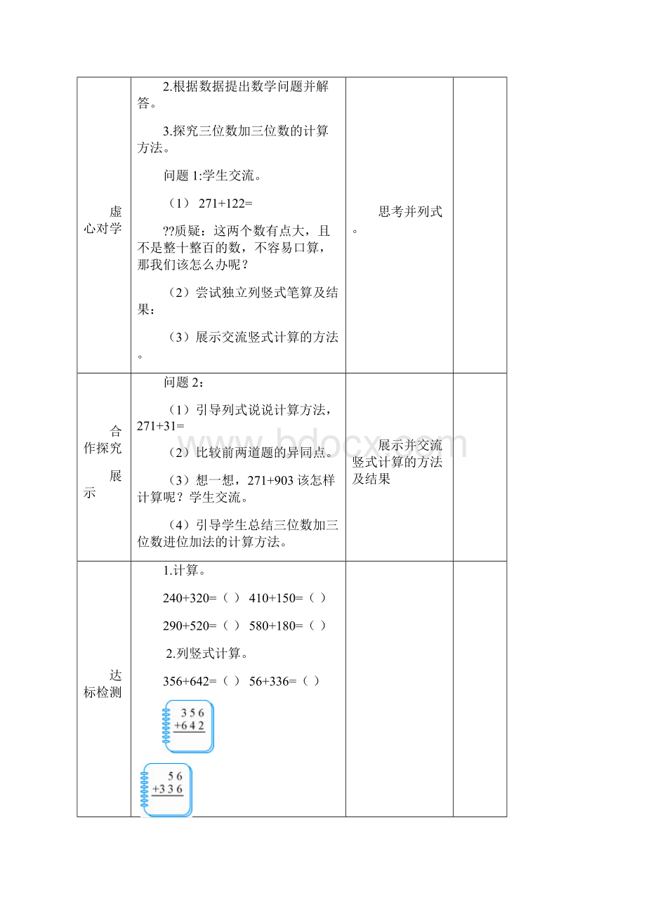 第四单元《万以内的加法和减法》二导学案.docx_第2页