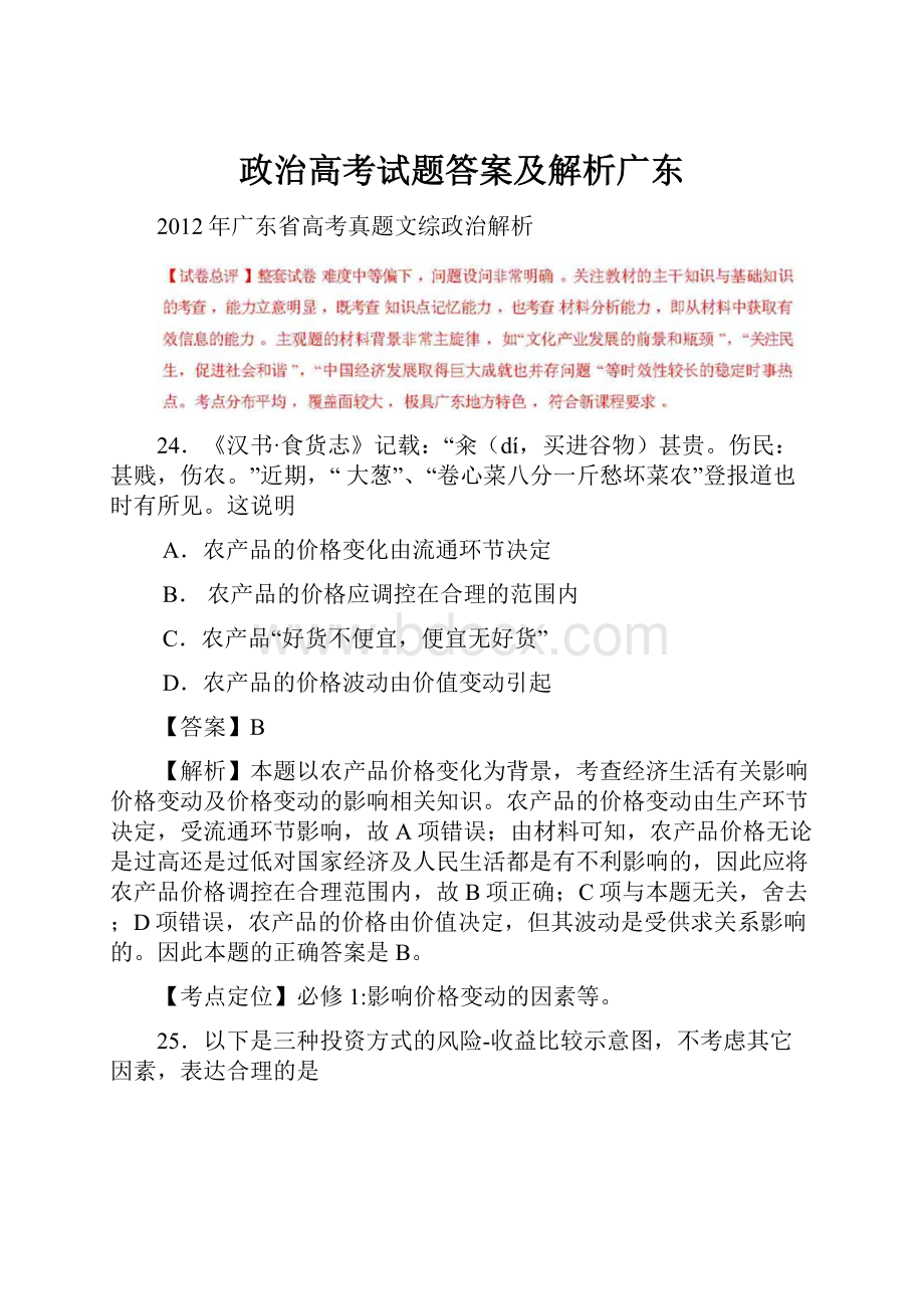 政治高考试题答案及解析广东.docx