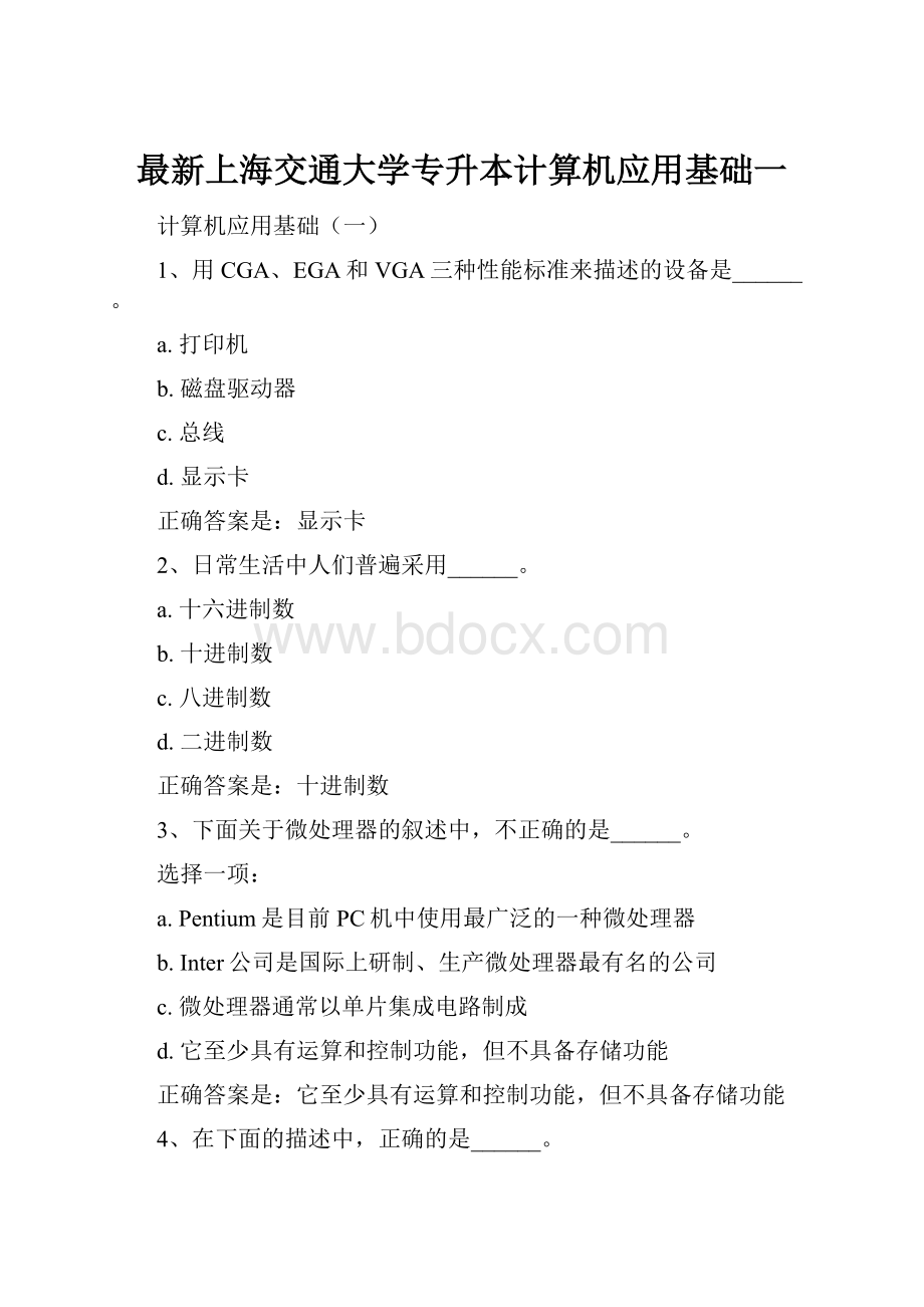 最新上海交通大学专升本计算机应用基础一.docx