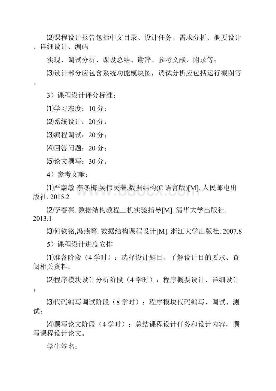 数据结构课设通讯录系统的设计与实现哈希表.docx_第3页