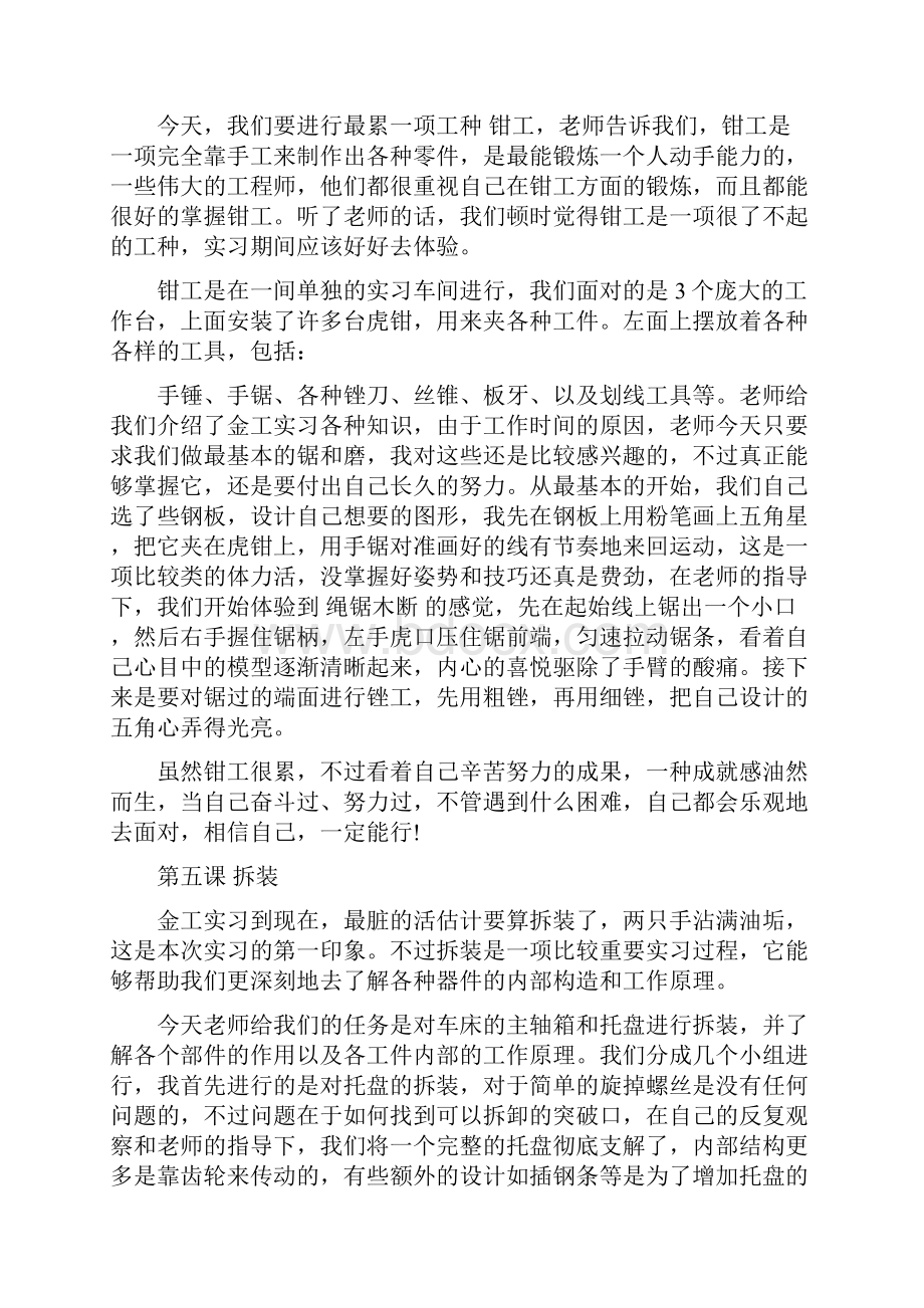 暑假金工实习心得体会精选范文3篇.docx_第2页