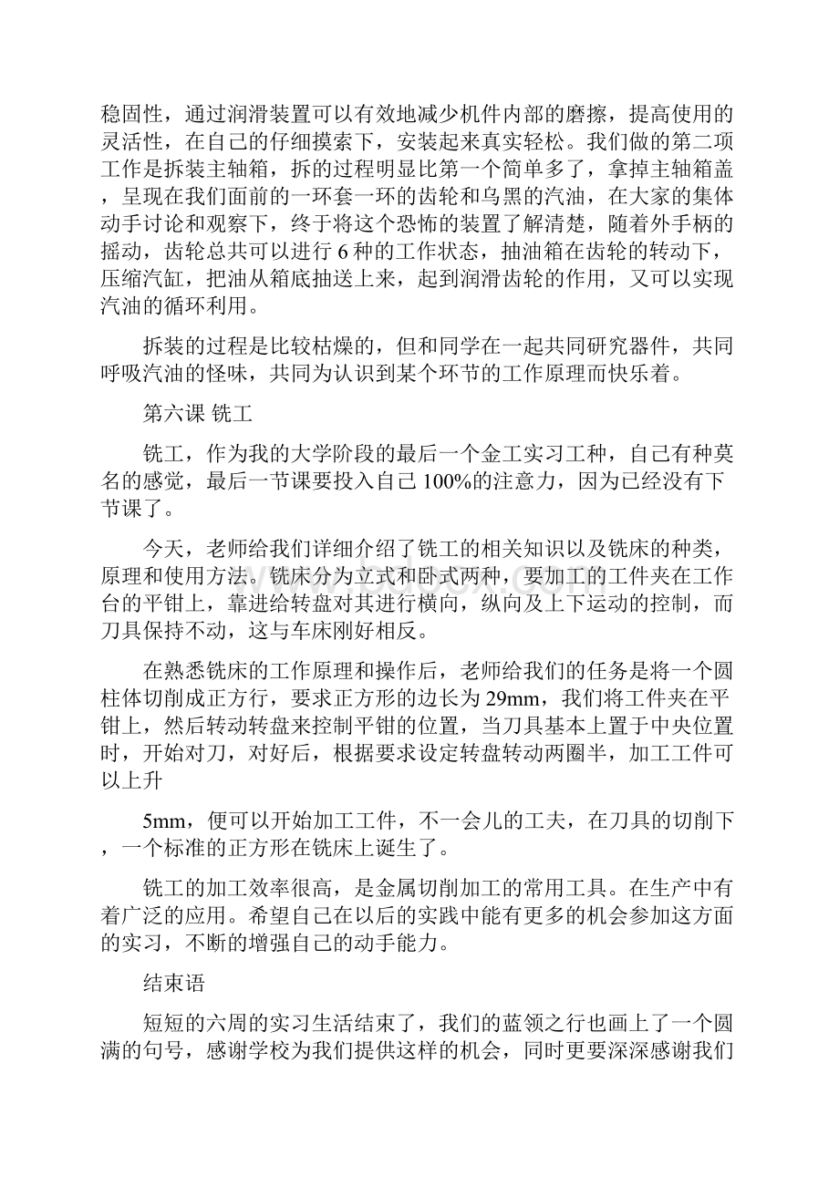 暑假金工实习心得体会精选范文3篇.docx_第3页