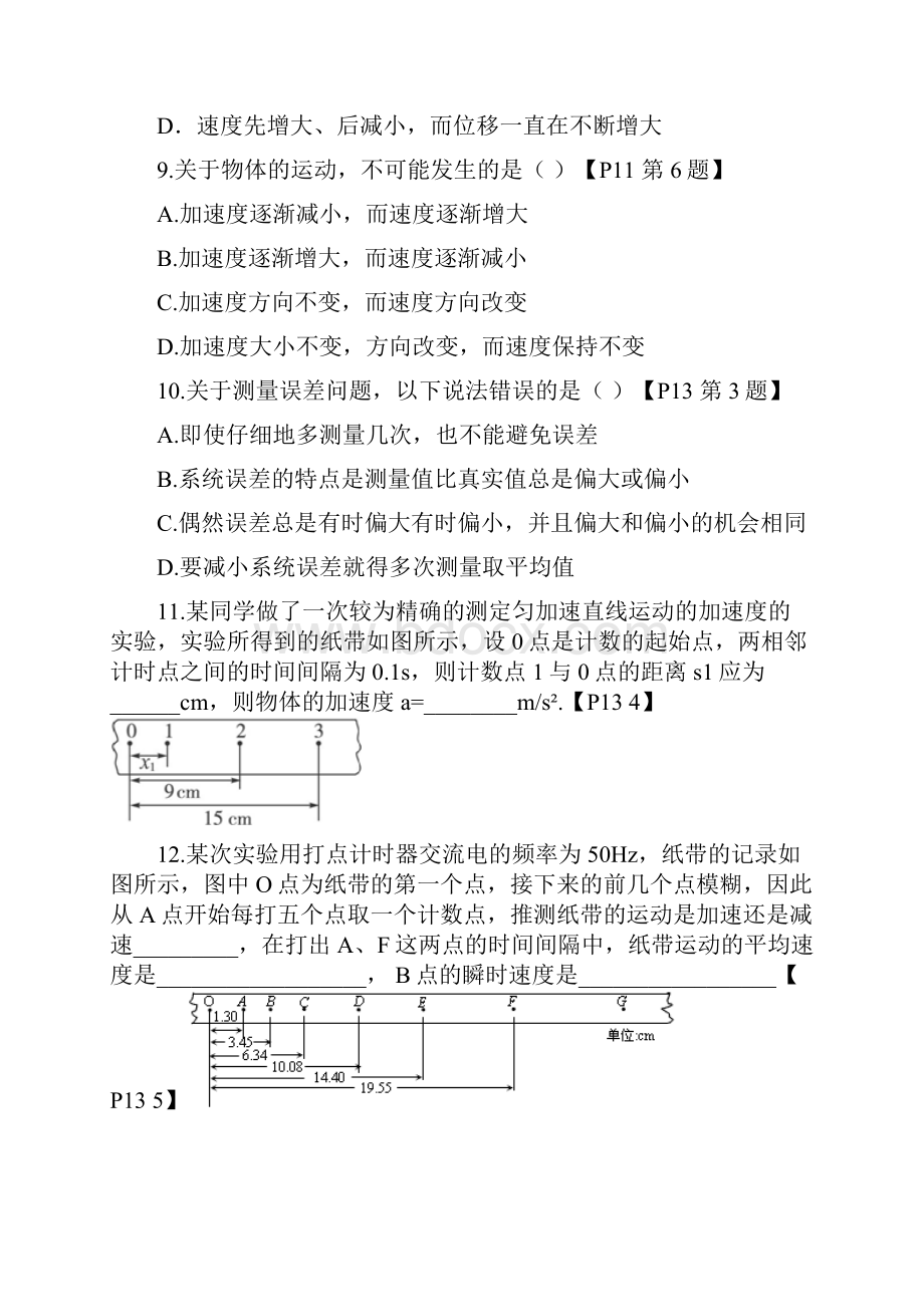 物理必修一错题本 浙江学业水平考试物理模拟卷必修一部分易错题.docx_第3页