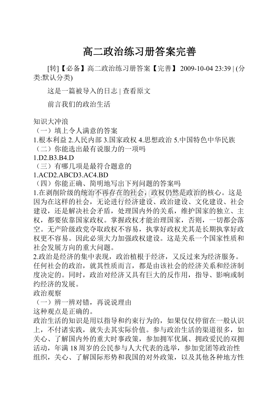 高二政治练习册答案完善.docx_第1页