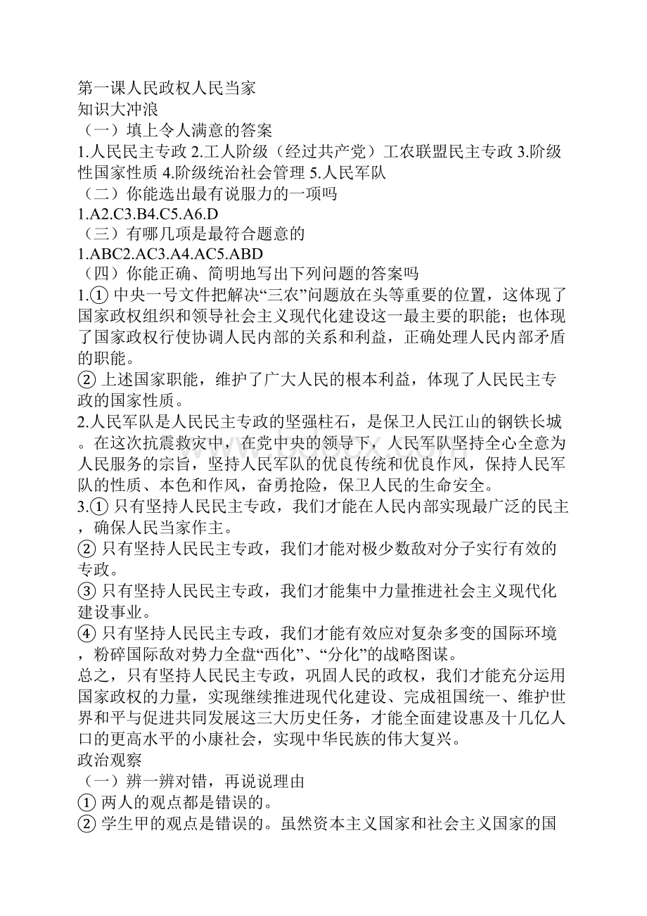 高二政治练习册答案完善.docx_第3页